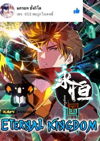 Eternal Kingdom