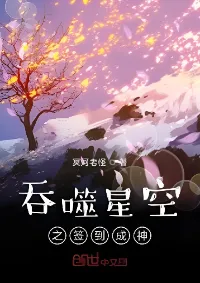 กลืนท้องฟ้าที่เต็มไปด้วยดวงดาว: ลงชื่อเข้าใช้เพื่อเป็นพระเจ้า