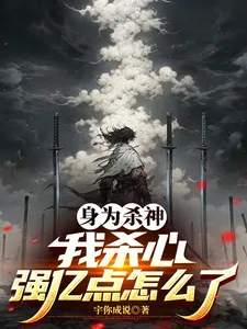 เกิดใหม่ครานี้…ขอฆ่าให้ถึงแก่นเต๋า