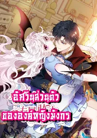 อัศวินส่วนตัวขององค์หญิงมังกร