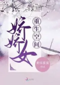 ทะลุมิติเกิดใหม่มาเป็นสาวน้อยน่ารัก