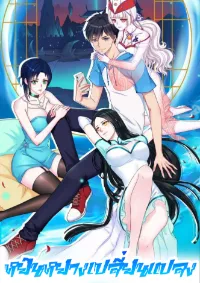 YinYang exchanger- หยินหยางเปลี่ยนแปลง