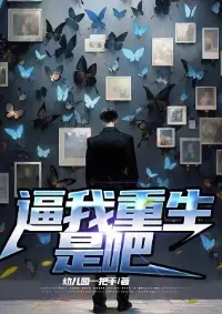 คิดจะบังคับให้ฉันเกิดใหม่งั้นเหรอ?