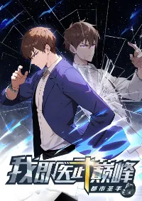 ข้าคือแพทย์ยุทธไร้เทียมทาน