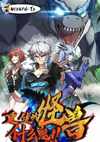 เกิดใหม่เป็นก็อตซิลล่า ( Reborn as a monster )