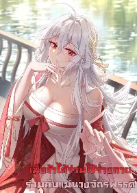 Crash into the body of the emperor's daughter