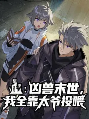 เกราะดารา: ในยุควันสิ้นจากสัตว์อสูร ฉันรอดมาได้เพราะเสบียงของปู่ทวด