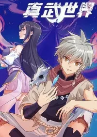 พิภพเทพยุทธ