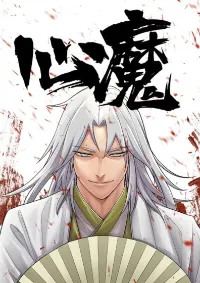 (ซ้ำ)Heart Demon