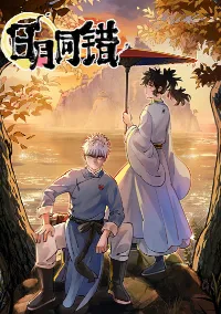 สุริยันจันทรา