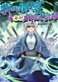 my master only breaks through every time the limit is reached อาจารย์ข้าทะลวงเมื่อถึงขีดจำกัด