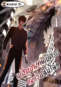 เบฮีมอธเทพปีศาจแห่งวันสิ้นโลก (Demon God of Apocalyptic Behemoth)