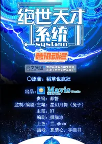 Peerless Genius System(ระบบอัจฉริยะไม่มีใครเหมือน)