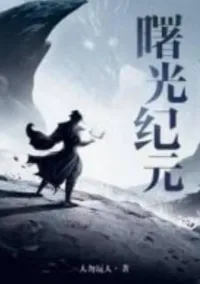 ยุครุ่งอรุณ