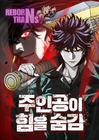 ฉันซ่อนพลังเพื่อเรียนเวทย์มนต์ใช้ตบราชาปีศาจ