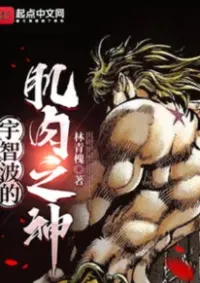 เทพกล้ามเนื้อแห่งอุจิวะ