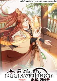 ระบบแย่งชิงโชคลาภ