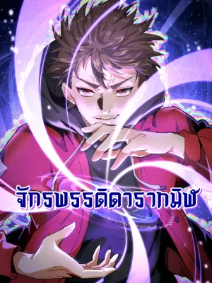 Dark Star Emperor จักรพรรดิดาราทมิฬ