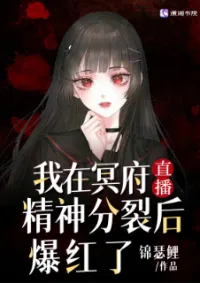 ฉันดังเปรี้ยงเพราะไลฟ์สดในยมโลก