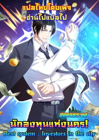 Best system Investors in the city