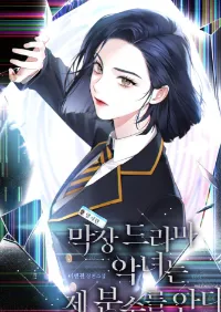 ตัวร้ายจำเป็น