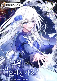 คุณต้องการมีชีวิตไหม? (Do You Need Salvation?)