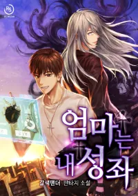 ผมมีแม่เป็นกลุ่มดาว