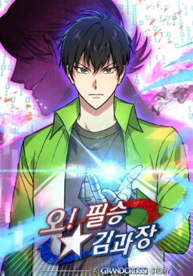 หัวหน้าคิม รีเทิร์นทู 2002!