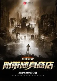 ฉันมีร้านค้าลดราคาในวันโลกาวินาศ