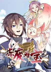 คนไร้ค่าสู่เส้นทางเทพยุทธ