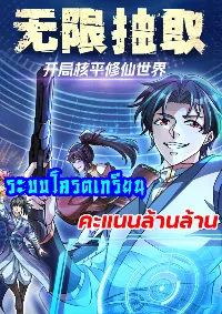 ระบบโครตเกรียน คะแนนล้านล้าน