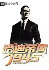 อาณาจักร ฮาร์ดี้