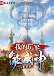 ผู้เล่นของ​ฉันกลายเป็นเทพเจ้าได้!