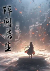 สืบเสาะสู่นิรันดร์