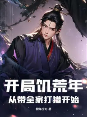 เริ่มต้นชีวิตในปีที่มีข้าวยากหมากแพง: เริ่มจากการออกไปตกปลา