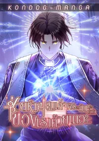 ช่วยห้ามสมเด็จพระสันตะปาปาของเราด้วยเถอะ - Somebody Stop the Pope