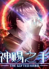 หัตถ์ของพระเจ้า