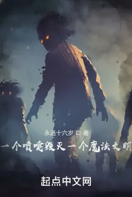 จามครั้งเดียว...ดับสิ้นอารยธรรมเวทมนตร์