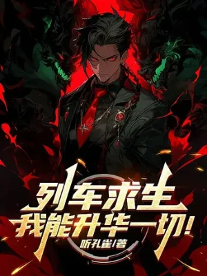 เอาชีวิตรอดบนรถไฟสายมรณะ ด้วยสกิลระดับเทพ