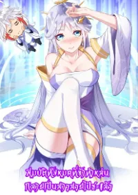 All the treasure i dropped became girl