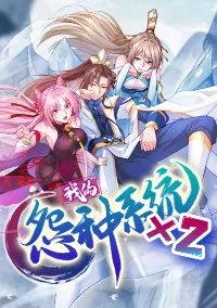 ระบบความแค้นของข้าX2