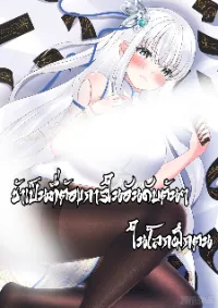 ข้าเป็นที่ต้องการในอันดับต้นๆ ในโลกฝึกตน