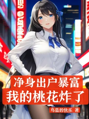 หลังจากหย่าร้าง ผมกลายเป็นมหาเศรษฐีเพราะลูกสาววัยสามขวบ