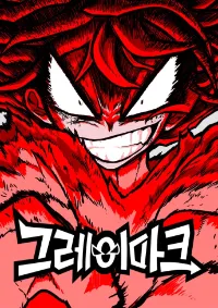 The Gray Mark - เกรย์มาร์ค