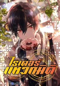 ไรเดอร์แหวกมิติ