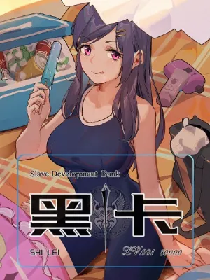 ธนาคารพัฒนาทาส