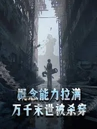 อัปเกรดสกิลคอนเซ็ปต์ขั้นสุด สู่จุดจบที่ล้างบางนับหมื่น