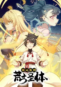 ข้ามีระบบเช็คอินและกายาศักดิ์สิทธิ์โบราณ