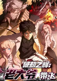 แสงสว่างแห่งมรสุม: ชายชราผู้นำทาง