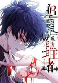 การหวนคืนของราชาแวมไพร์